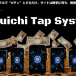 rakuichi-tap-system教材内容とメリット・デメリットを徹底評価！