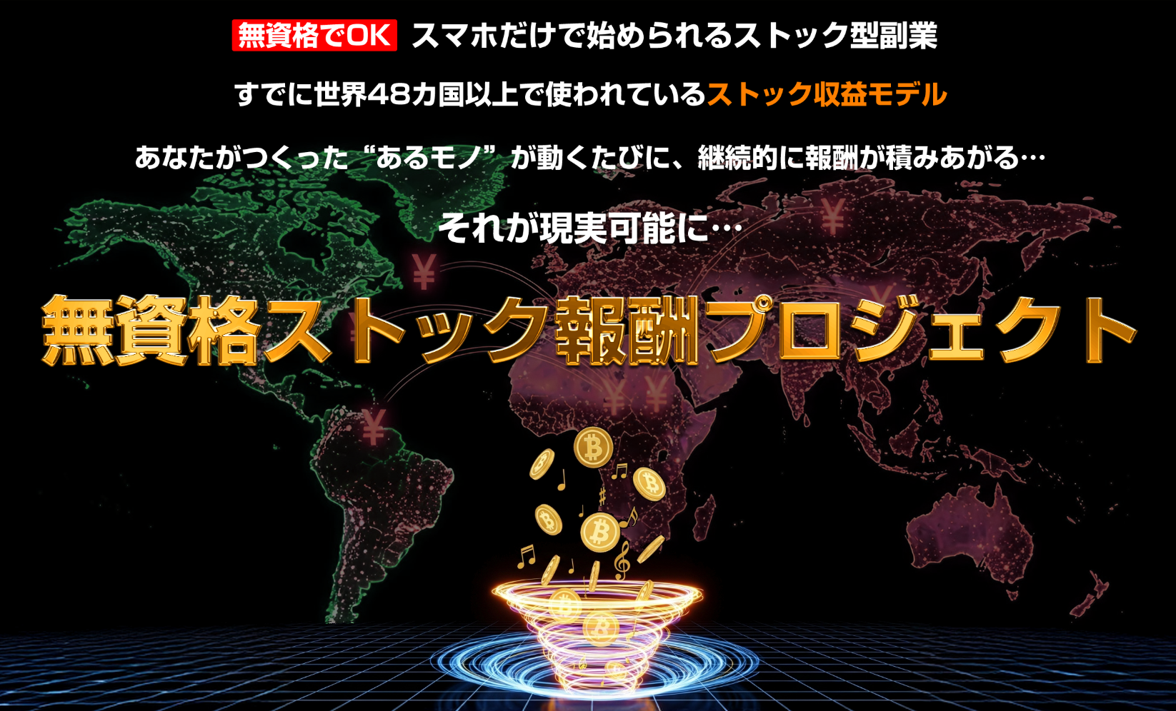 「無資格ストック報酬プロジェクト(池本光一)の教材内容とメリット・デメリットを徹底評価!