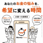 「マネタイム（株式会社161リスペクト）の教材内容とメリット・デメリットを徹底評価！特典の有無で結果が変わる」